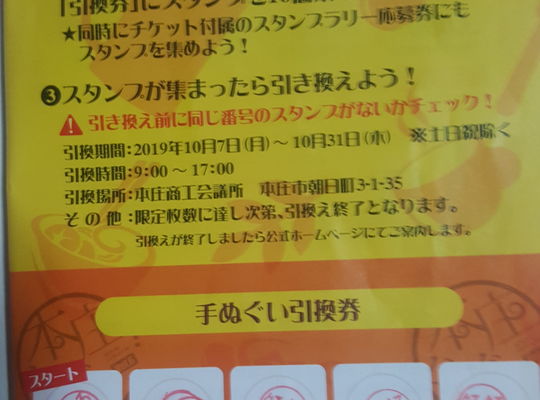 本庄　ぐるぐる　てぬぐい